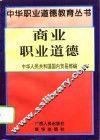 商业职业道德 封面
