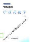 护理药物学 封面