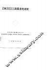 ZM202三路载波电话机 封面