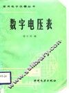 数字电压表 封面