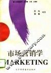 市场营销学 封面