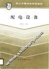 配电设备 封面