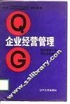 企业经营管理 封面