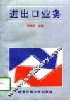进出口业务 封面
