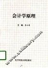 会计学原理 封面