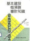 基本建设概预算审计知识 封面