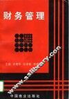 财务管理 封面