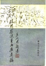 林氏家藏林则徐使粤两广奏稿 封面