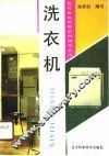 洗衣机 封面