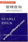管理咨询 封面