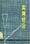 实用听诊 封面