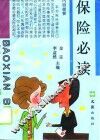 保险必读 封面