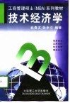 新编 1997 全国助理会计师资格考试考点分析及应试指导 A类 封面