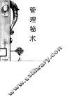 管理秘术 封面