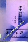 医学心理 封面