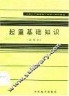 起重基础知识  试用本 封面