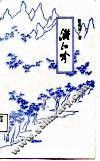 漓江吟 封面