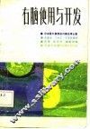 右脑使用与开发 封面
