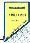 机械设计课程设计 封面