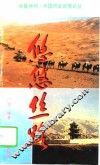 悠悠丝路 封面