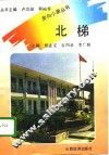 北梯 封面