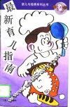 最新育儿指南 封面