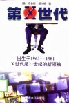 第X世代 出生于1963-1981X世代是21世纪的新领袖 封面