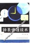 钟表修理技术 封面