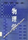 物理学 封面