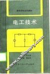 电工技术 封面