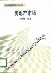 房地产市场 封面