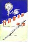 万能量具的修理 封面