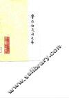 鲁迅和民间文艺 封面