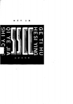 个体户和私营企业家实用手册 封面