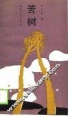 苦树 封面