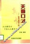 天狮口才  通向金狮之路 封面
