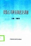 保险公司财务制度及讲解 封面