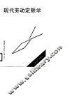 现代劳动定额学 封面