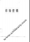 市场营销 封面