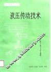 液压传动技术 封面