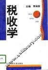 税收学 封面