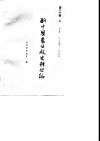 新中国农业税史料丛编  第20册  上  1950-1983 封面