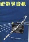 磁带录音机 封面
