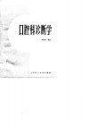 口腔科诊断学 封面