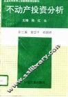 不动产投资分析 封面
