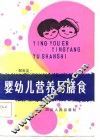 婴幼儿营养与膳食 封面