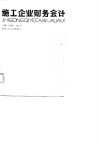 施工企业财务会计 封面