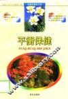 平衡保健 封面