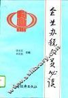 企业办税人员必读 封面