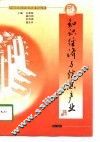 知识经济与信息产业 封面